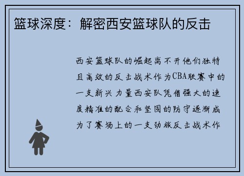 篮球深度：解密西安篮球队的反击