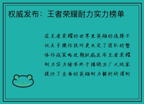 权威发布：王者荣耀耐力实力榜单