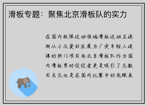 滑板专题：聚焦北京滑板队的实力