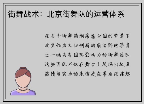 街舞战术：北京街舞队的运营体系