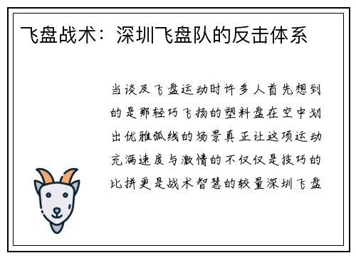 飞盘战术：深圳飞盘队的反击体系