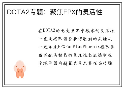 DOTA2专题：聚焦FPX的灵活性