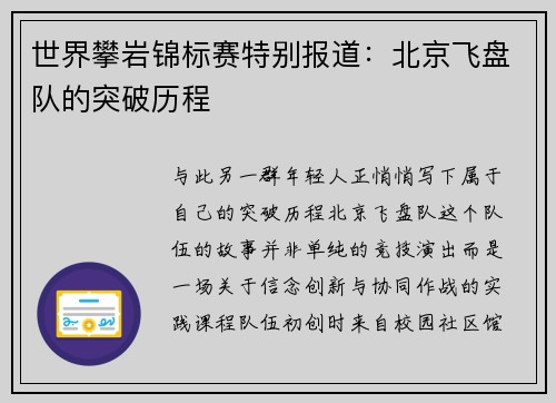世界攀岩锦标赛特别报道：北京飞盘队的突破历程